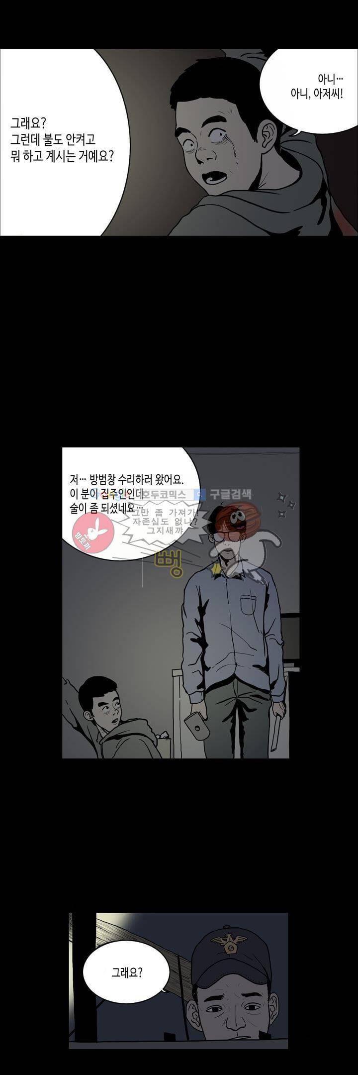 사마귀 12화 4