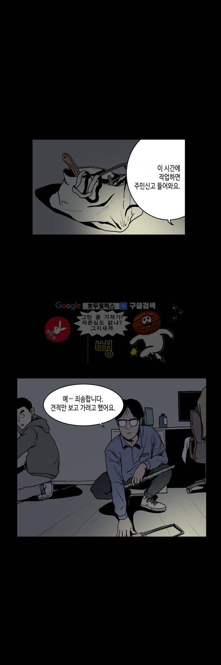 사마귀 12화 5