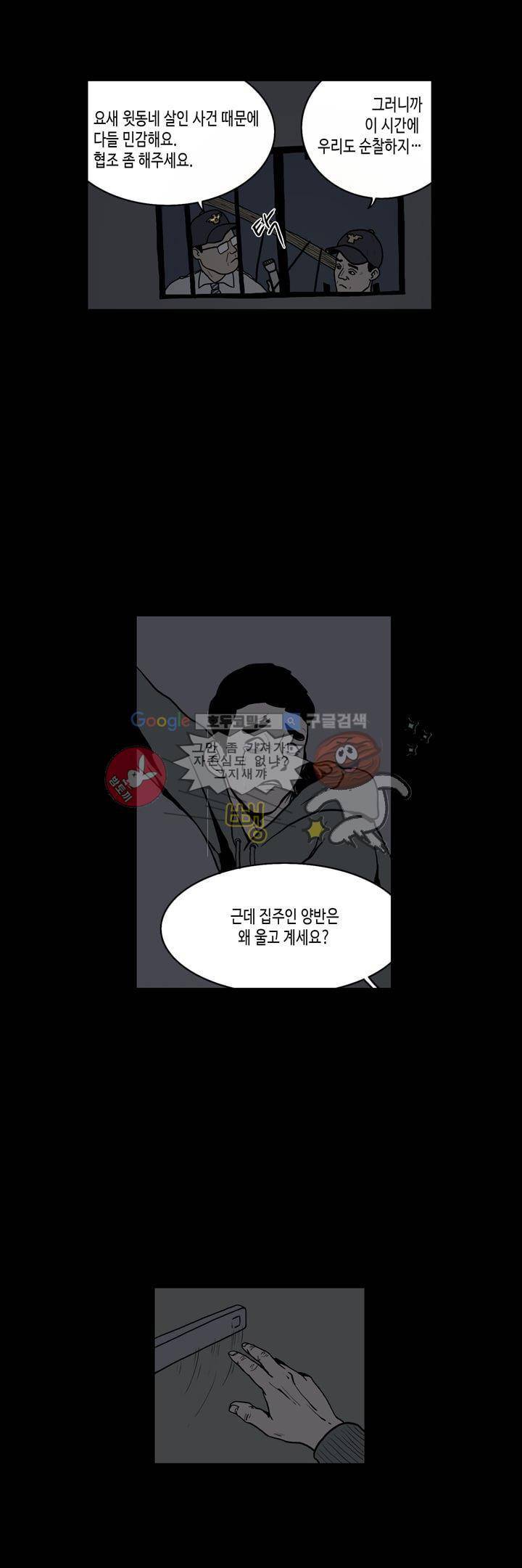 사마귀 12화 6