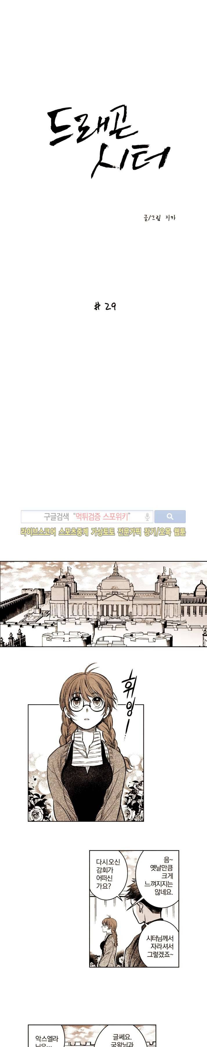 드래곤시터 29화 1