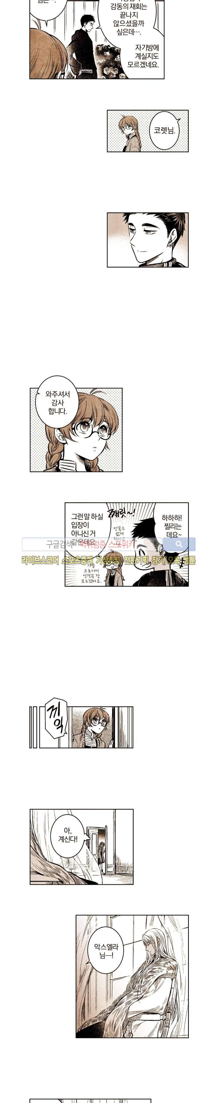 드래곤시터 29화 2