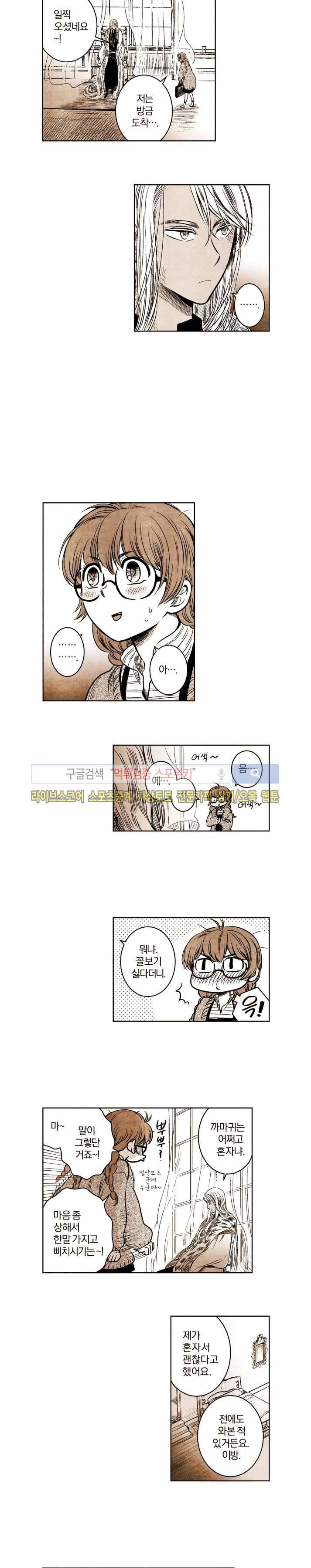 드래곤시터 29화 3