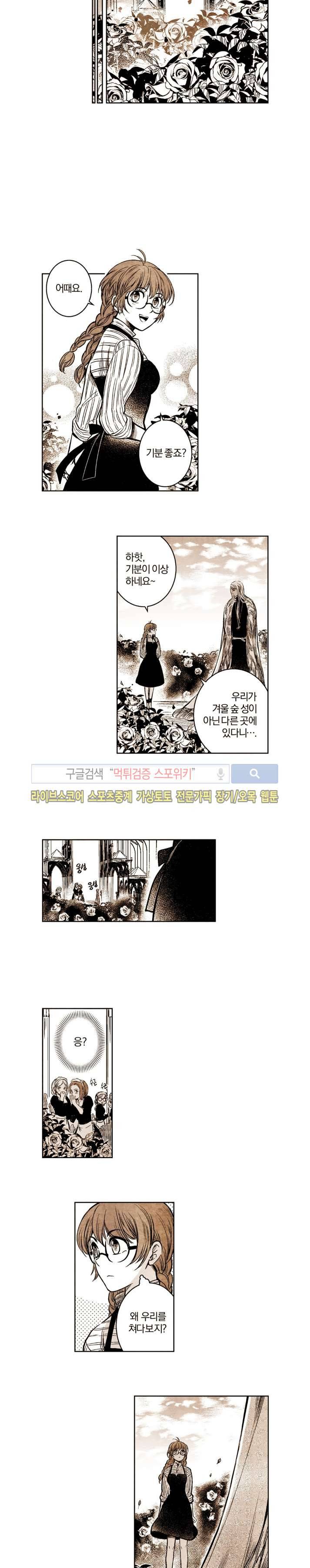 드래곤시터 29화 5