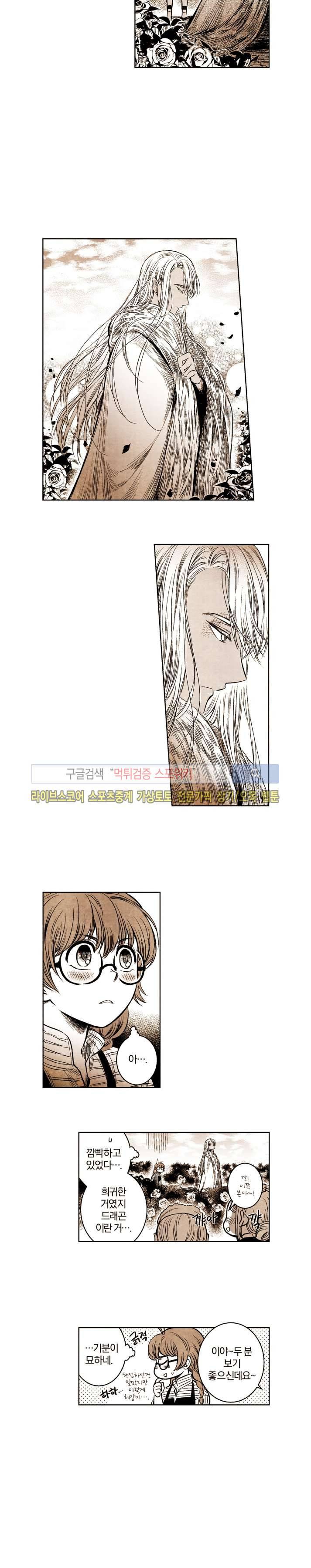 드래곤시터 29화 6