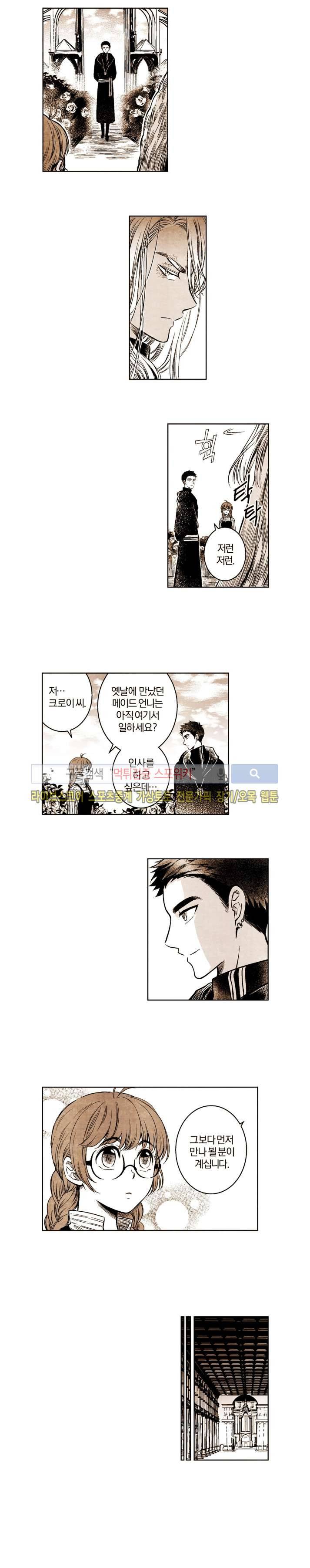 드래곤시터 29화 7