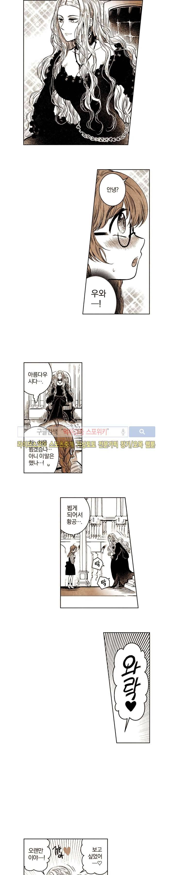 드래곤시터 29화 9