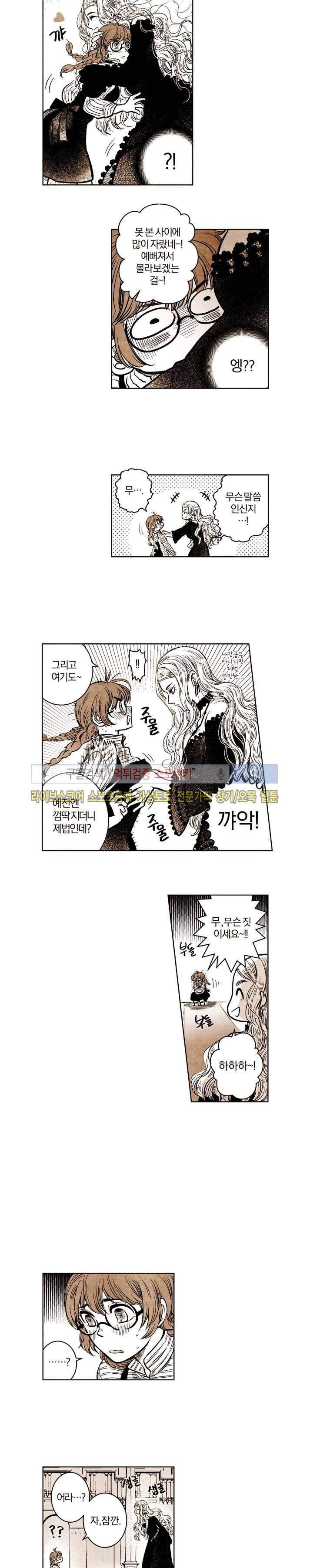 드래곤시터 29화 10