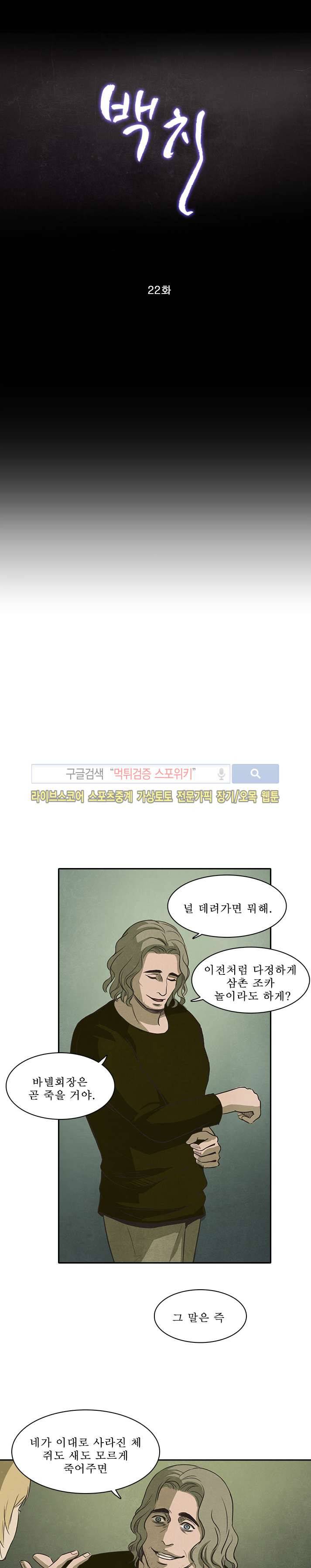 백치 22화 10