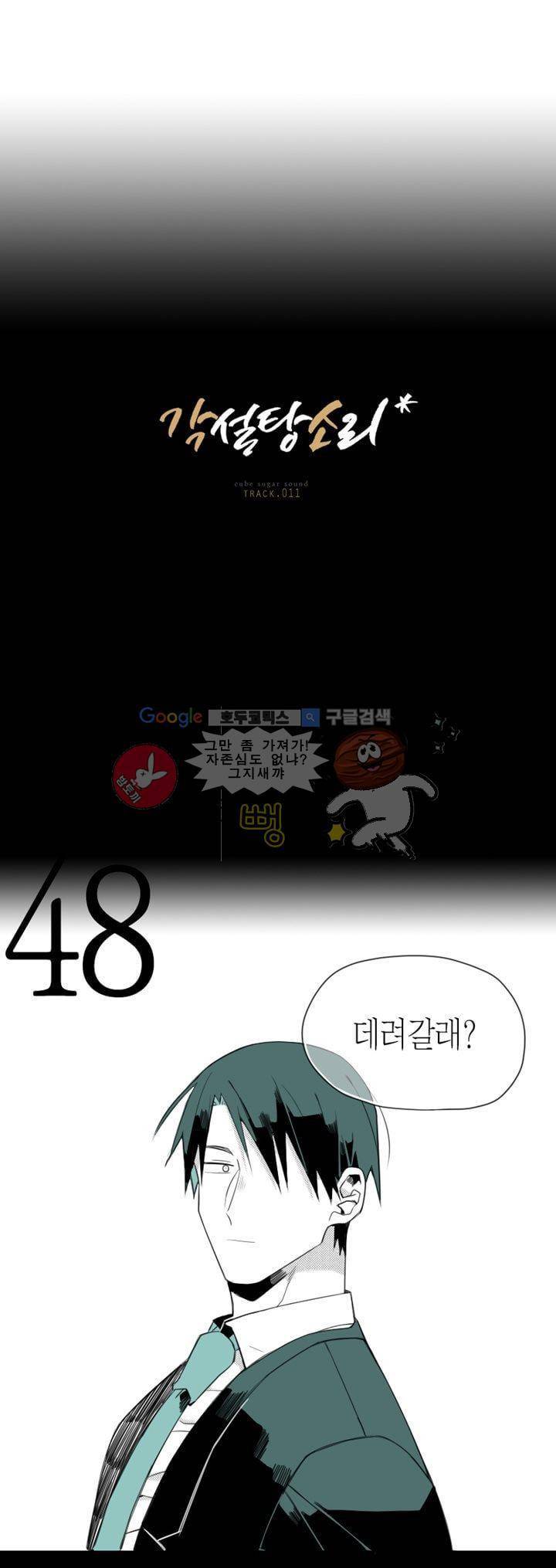 각설탕 소리 11화 1