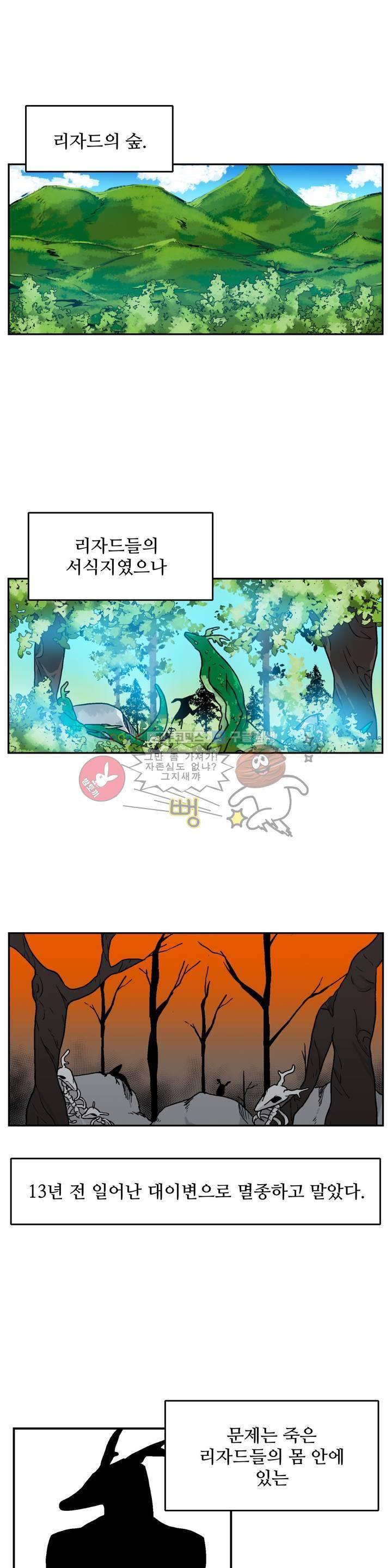 당신의 숲 1화 1