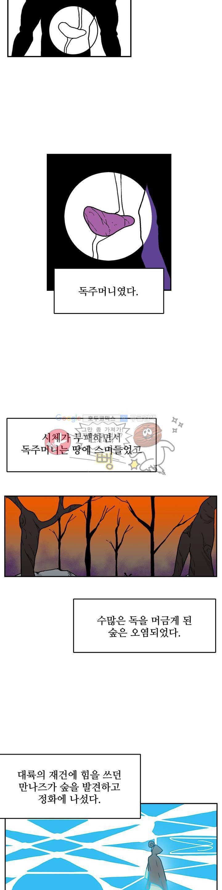 당신의 숲 1화 2