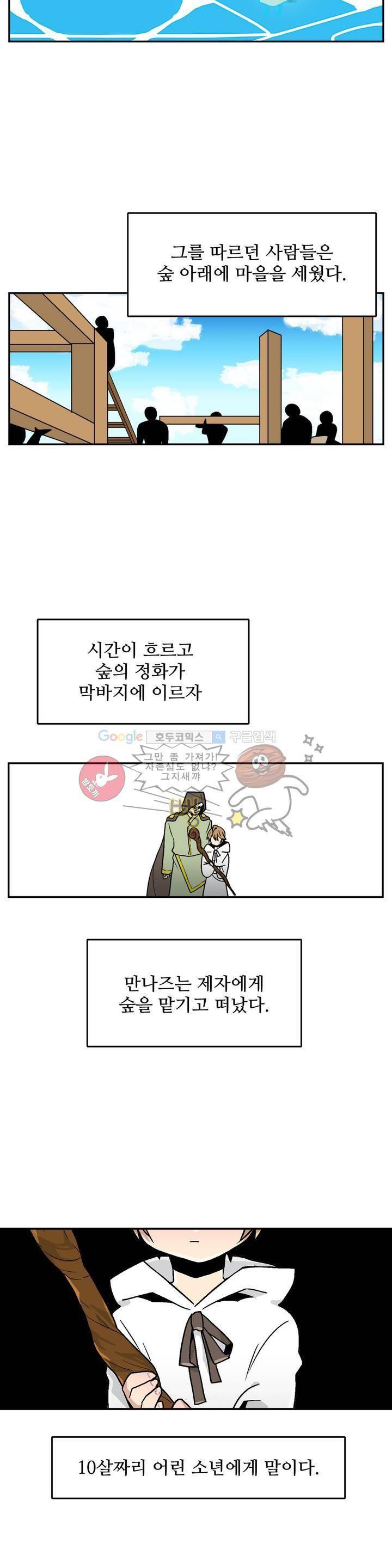 당신의 숲 1화 3
