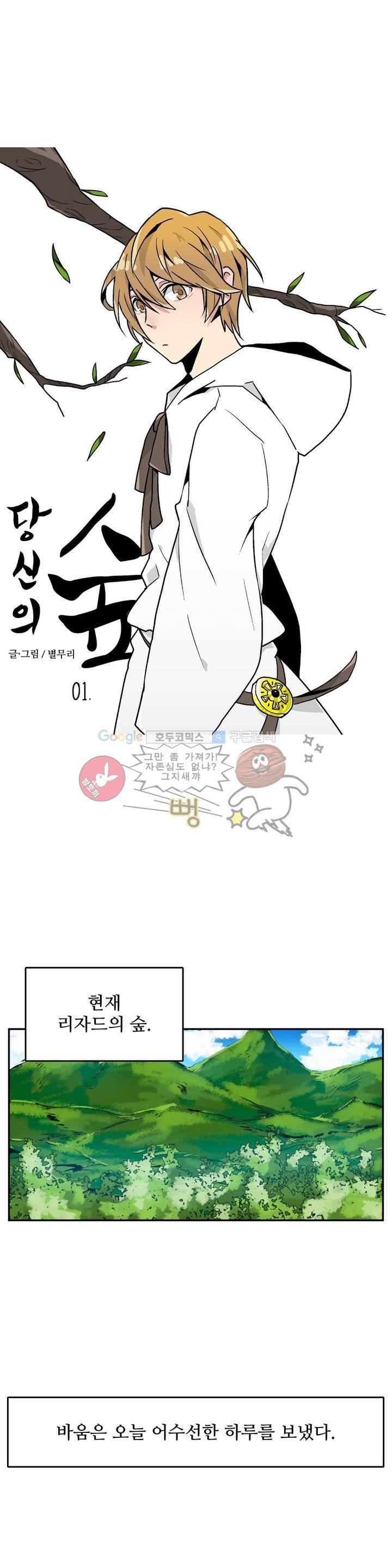 당신의 숲 1화 4