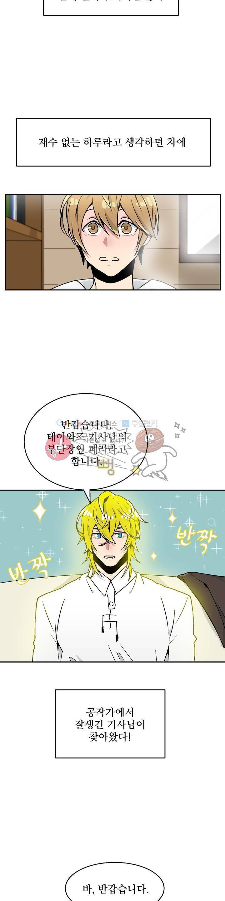 당신의 숲 1화 6