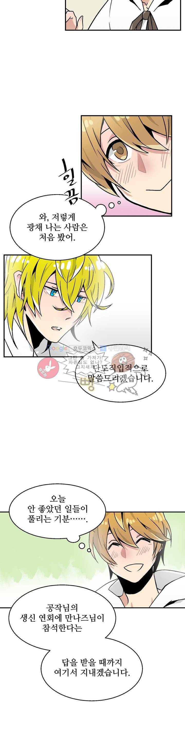 당신의 숲 1화 8
