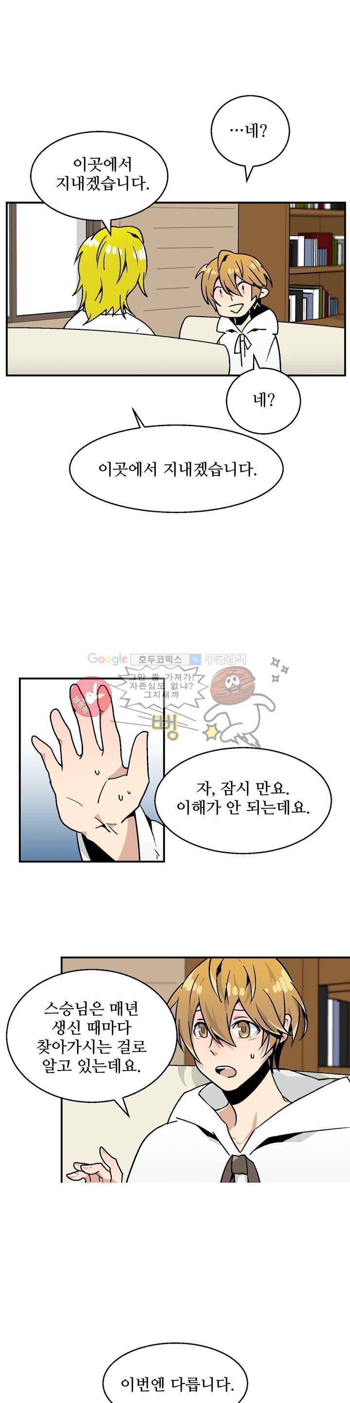 당신의 숲 1화 9