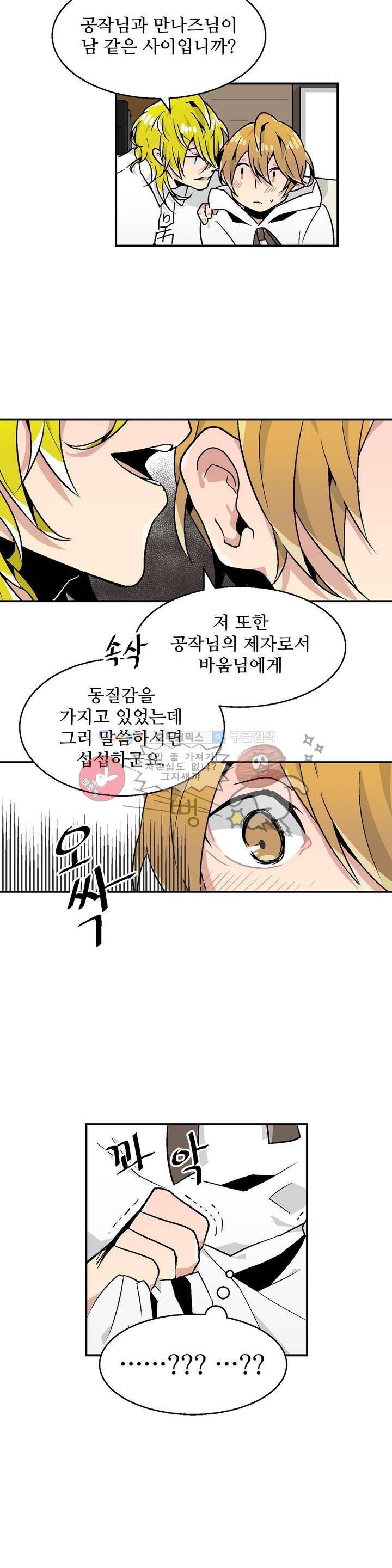 당신의 숲 1화 16