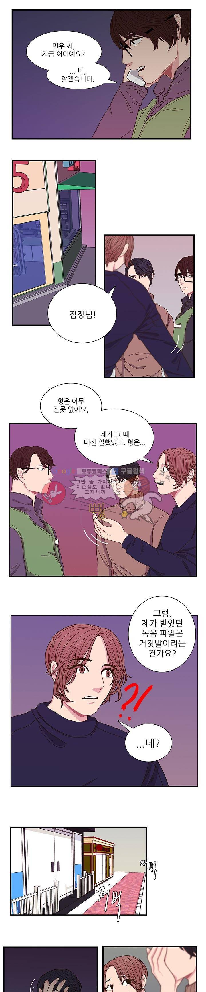 덫(레진) 3화 - 이 한 사람만 1
