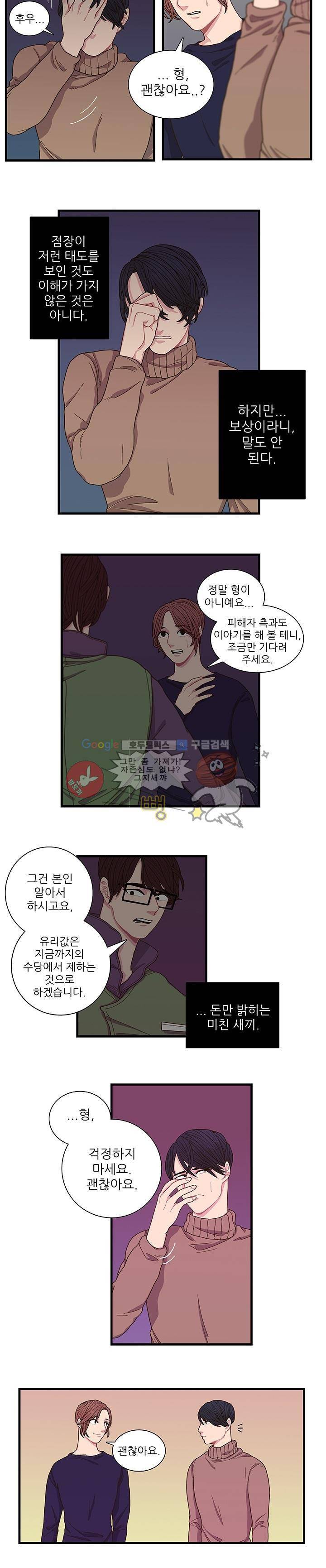 덫(레진) 3화 - 이 한 사람만 2