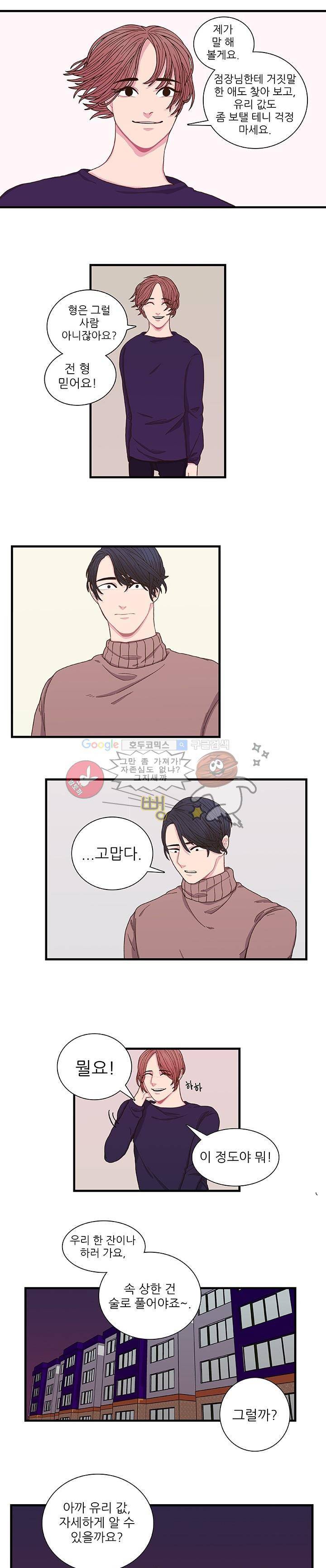 덫(레진) 3화 - 이 한 사람만 3