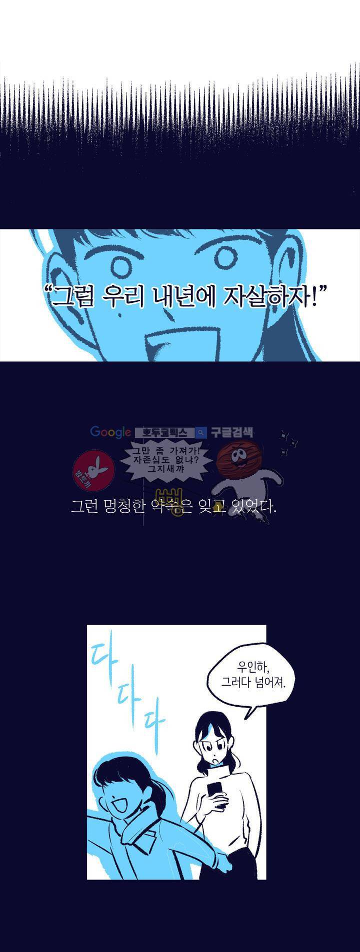 사랑하는 죽음 15화 - 인희가 죽었던 이유 2