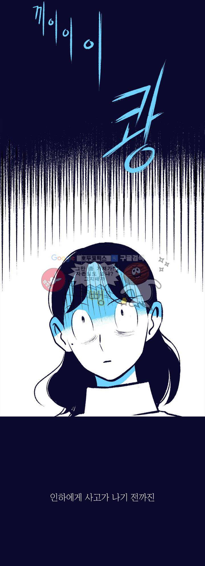 사랑하는 죽음 15화 - 인희가 죽었던 이유 3