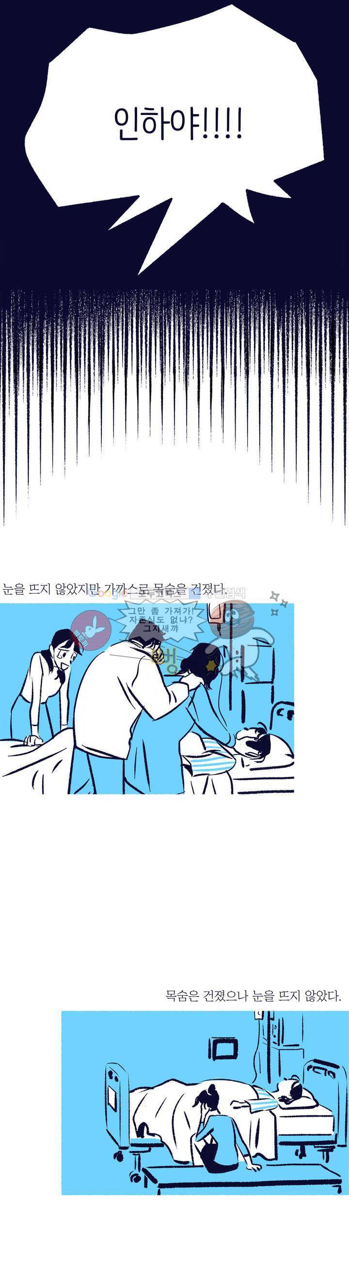 사랑하는 죽음 15화 - 인희가 죽었던 이유 4