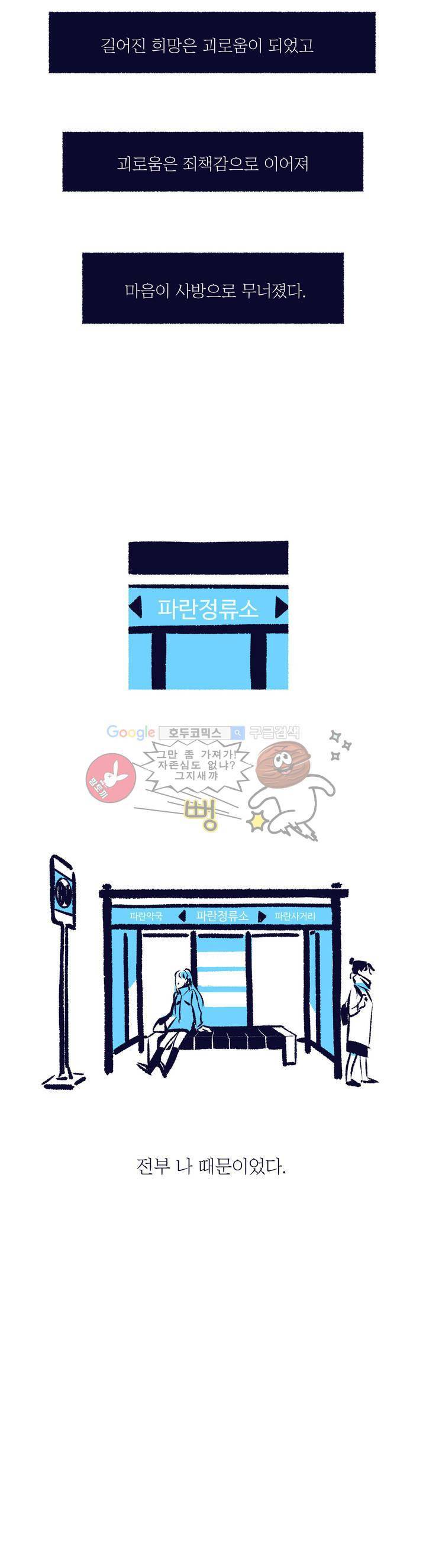 사랑하는 죽음 15화 - 인희가 죽었던 이유 5