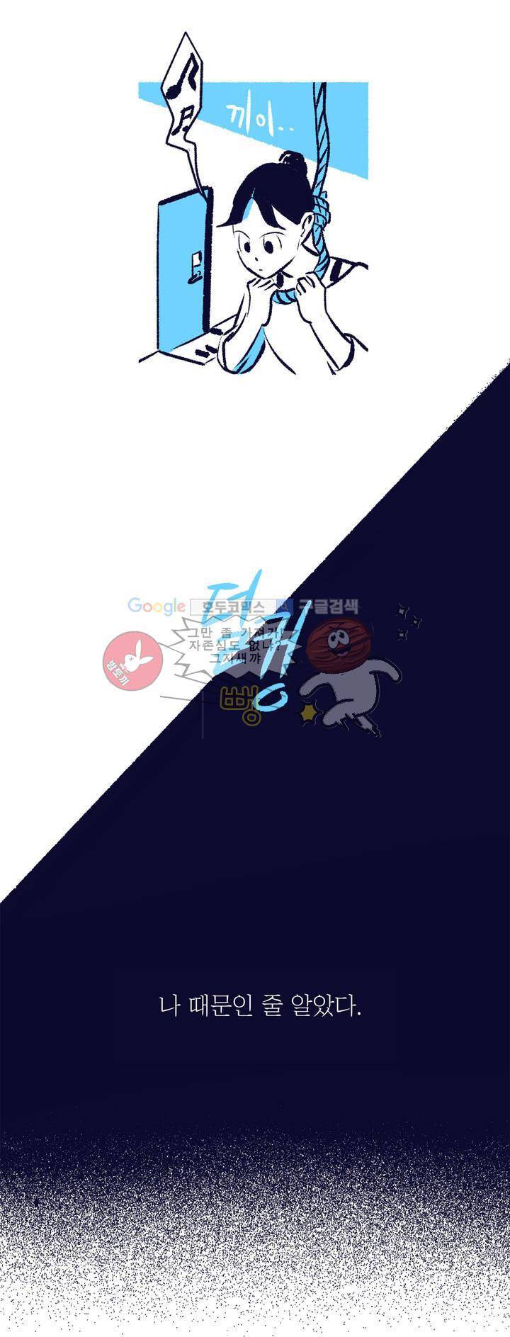 사랑하는 죽음 15화 - 인희가 죽었던 이유 6