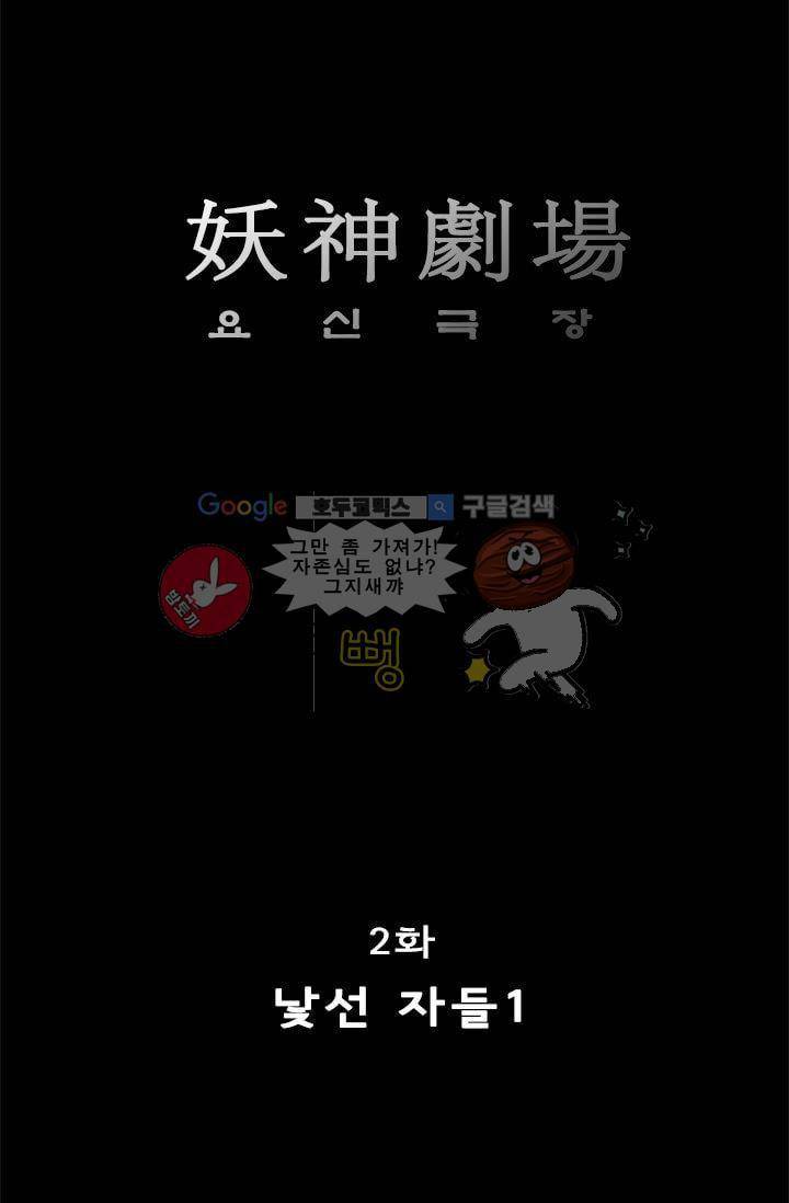 요신극장 2화 9