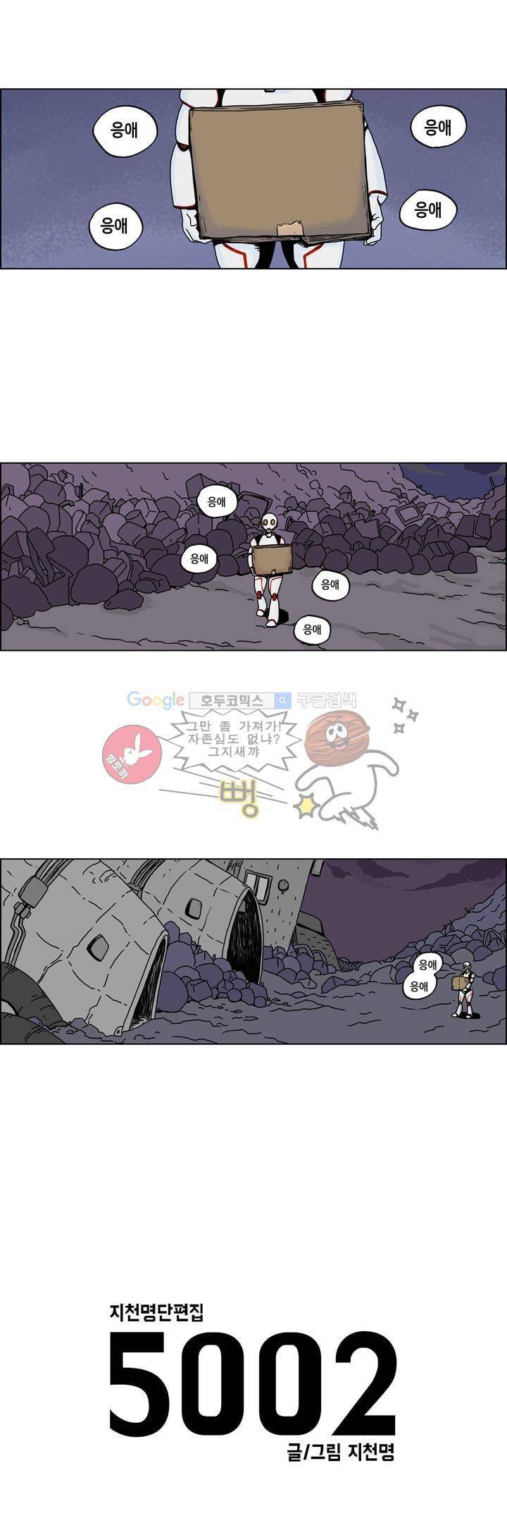지천명 단편집 2화 - 5002 (2) 1