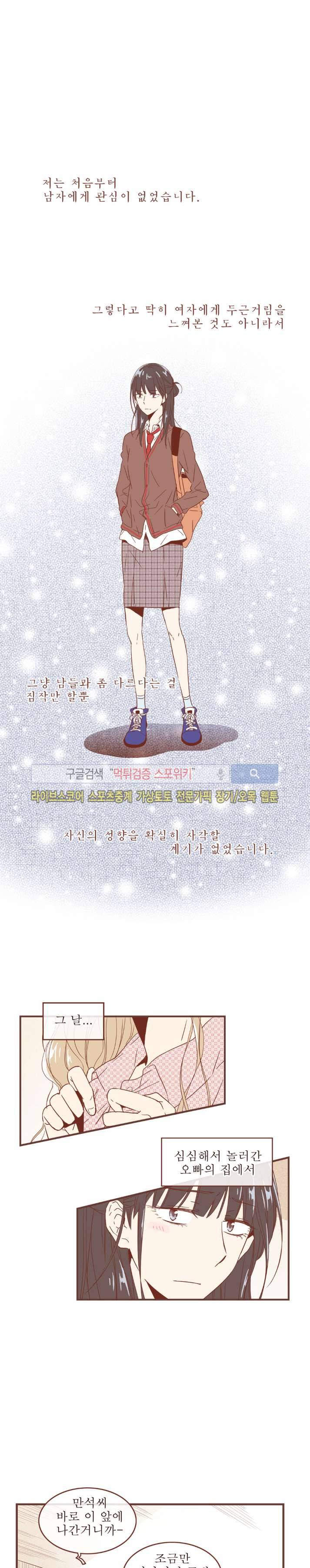 그 남자의 하이힐 32화 1