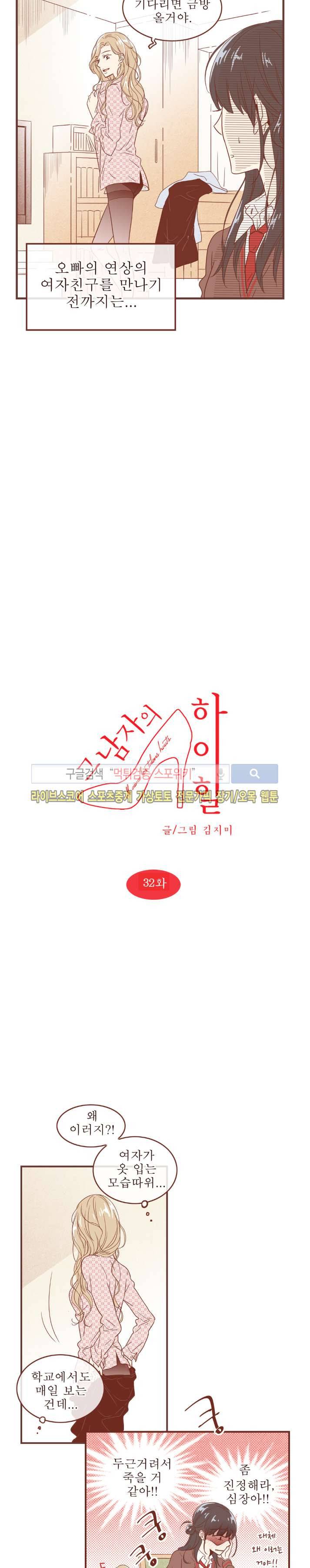 그 남자의 하이힐 32화 2