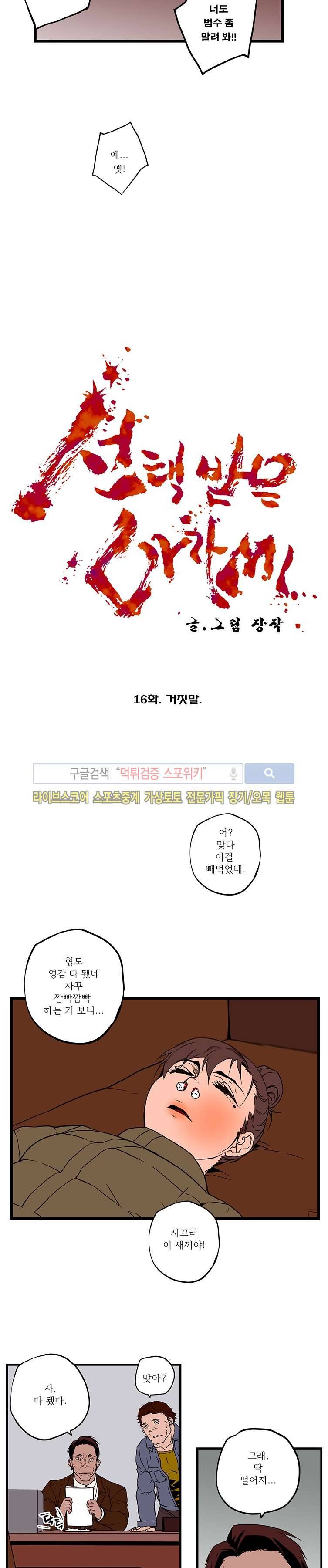 선택받은 아가씨 16화 2
