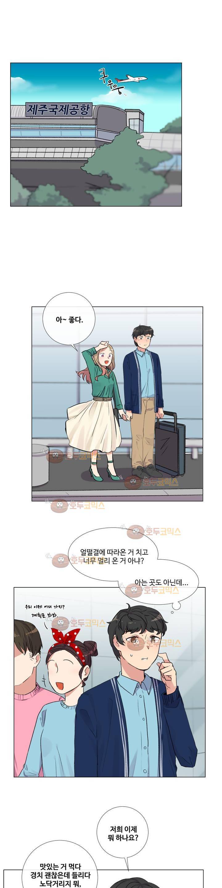 작은 고추가 밉다 22화 1