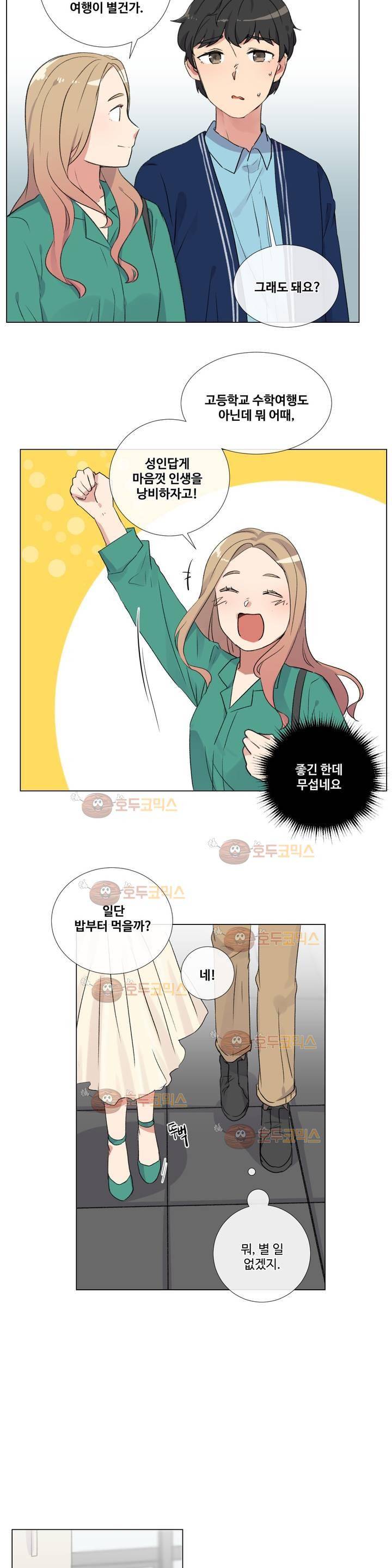 작은 고추가 밉다 22화 2