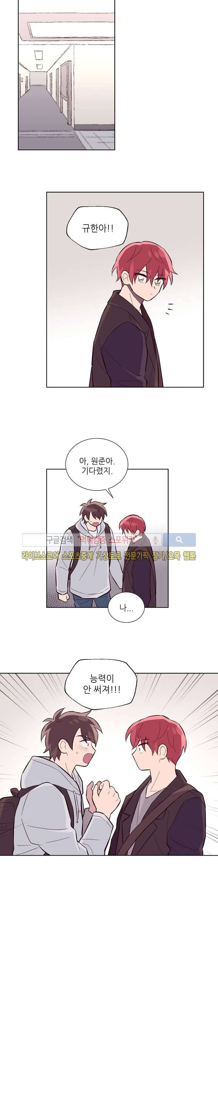 기억의 언저리 26화 1