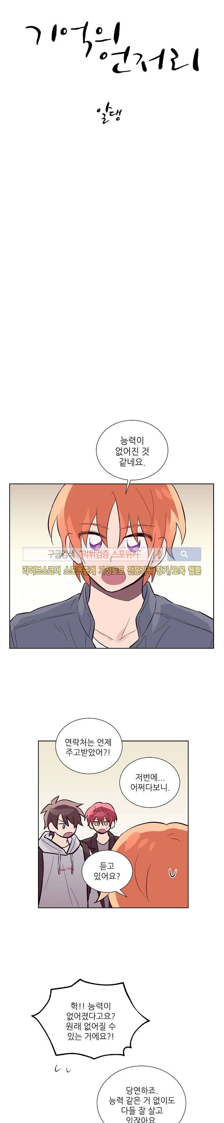 기억의 언저리 26화 2