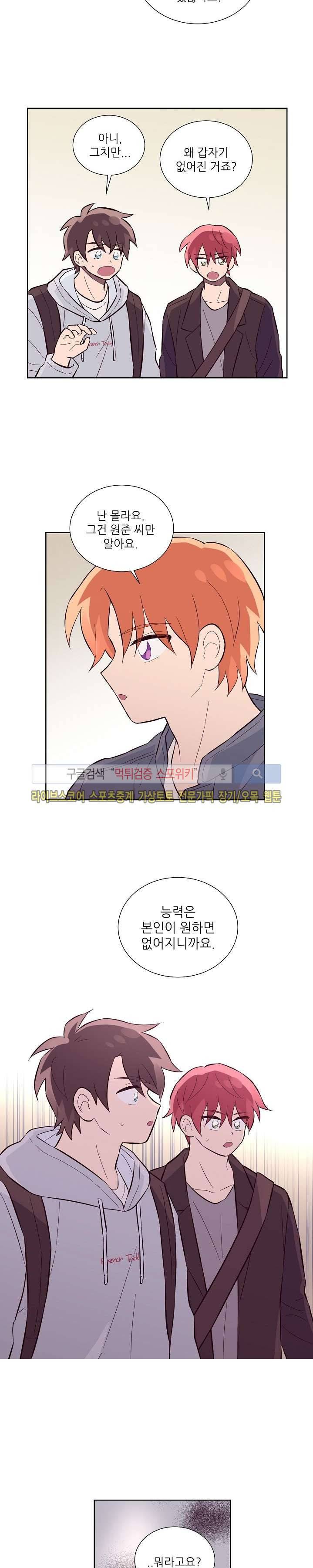 기억의 언저리 26화 3