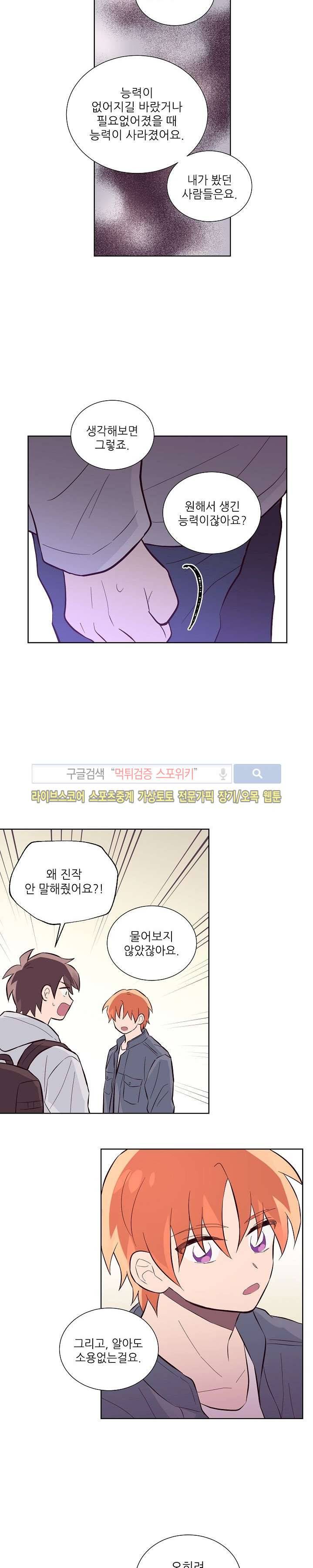 기억의 언저리 26화 4
