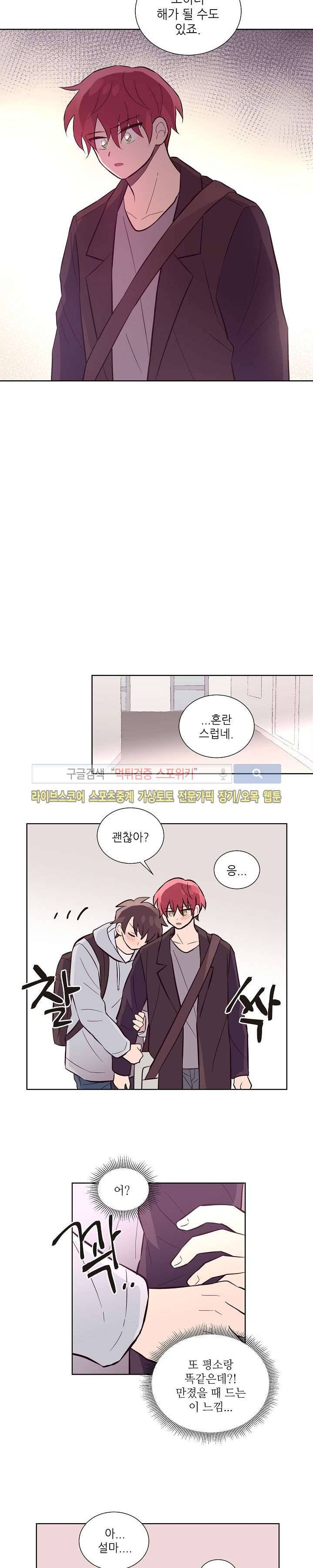 기억의 언저리 26화 5