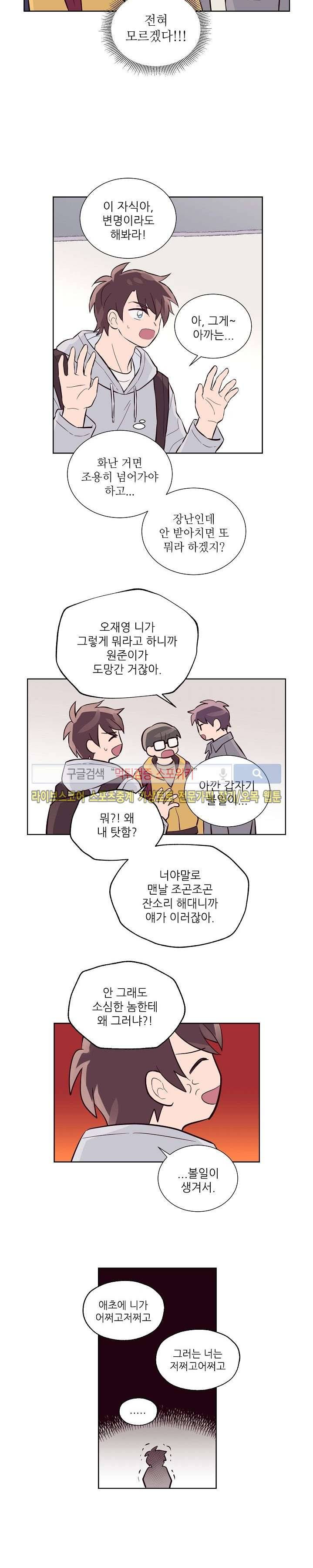 기억의 언저리 26화 7