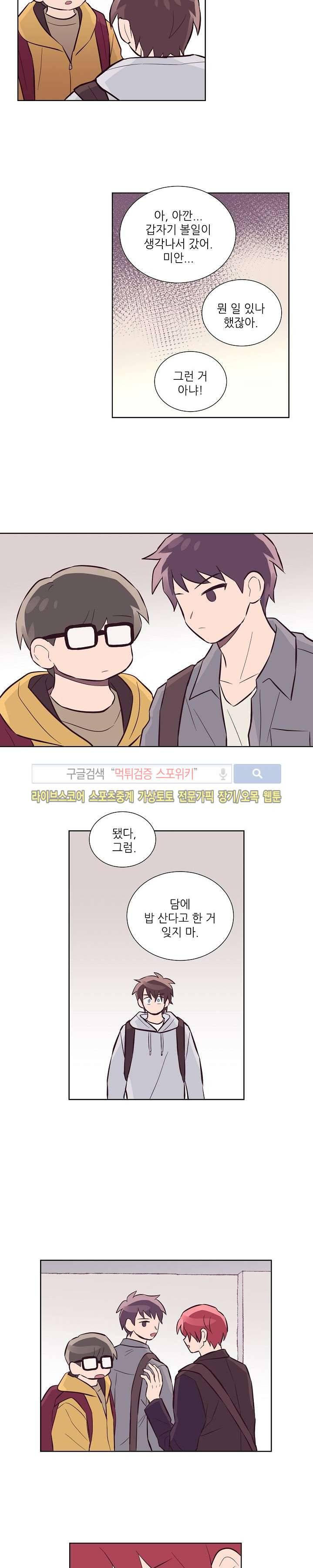 기억의 언저리 26화 9