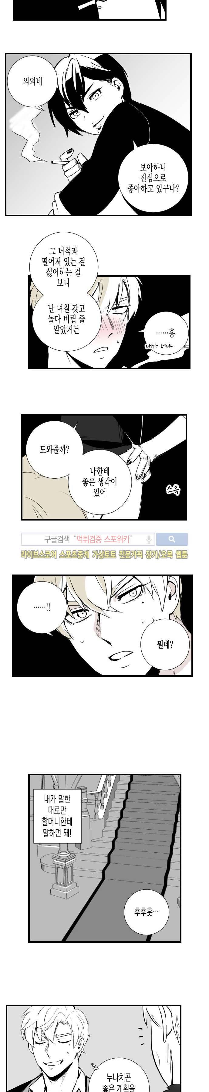 그 이웃의 사정 26화 2