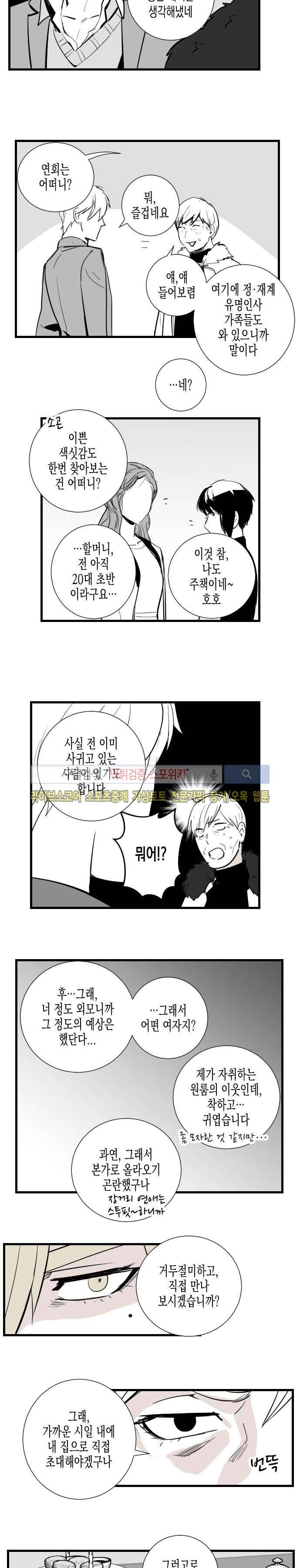 그 이웃의 사정 26화 3