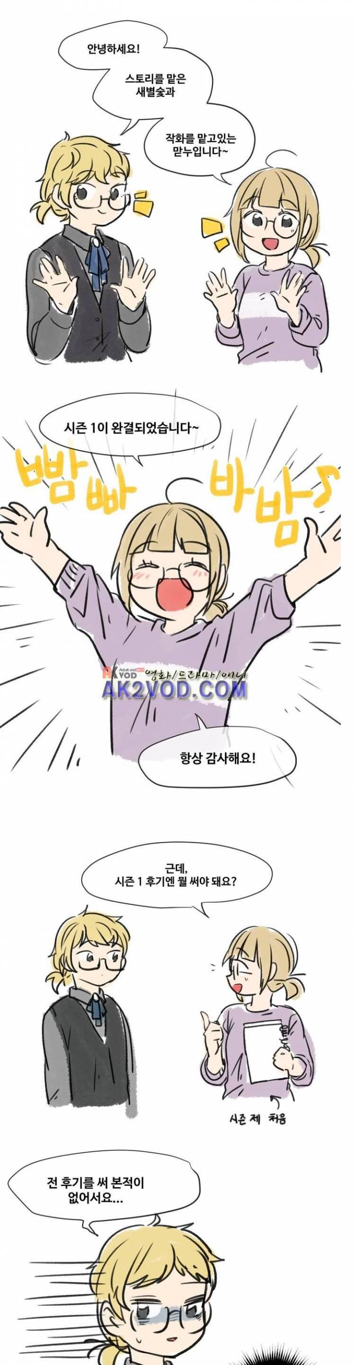 작은 고추가 밉다 - [1부 후기] 1