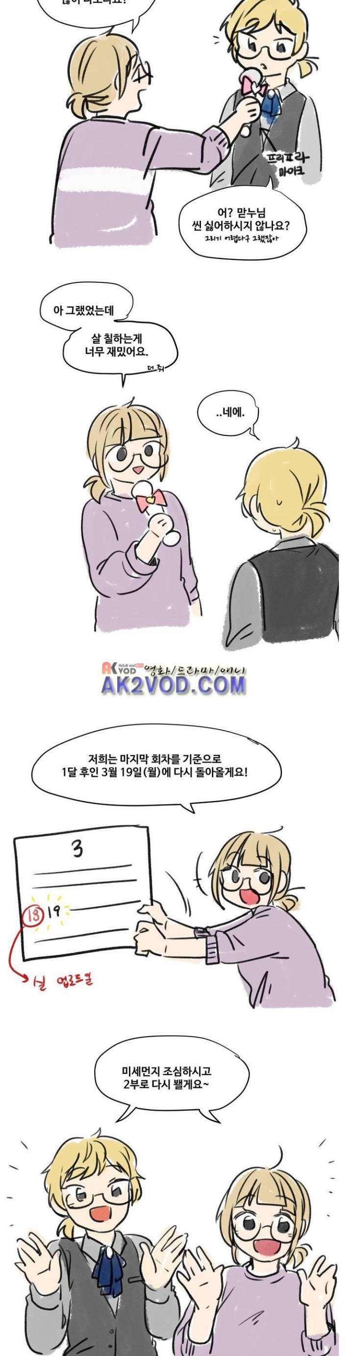 작은 고추가 밉다 - [1부 후기] 3