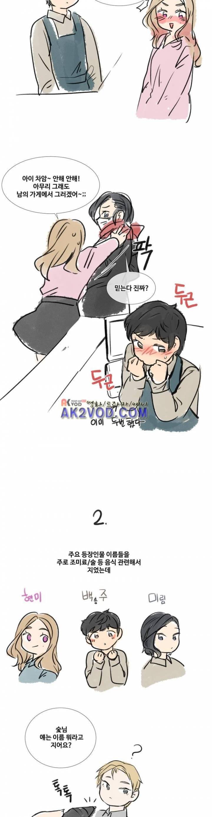 작은 고추가 밉다 - [1부 후기] 5