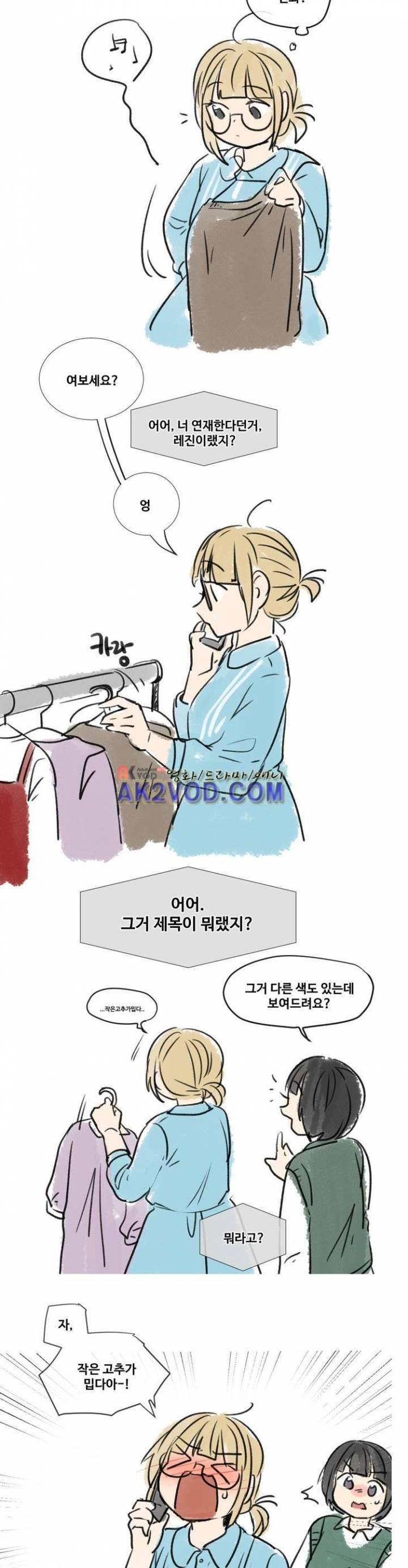 작은 고추가 밉다 - [1부 후기] 8