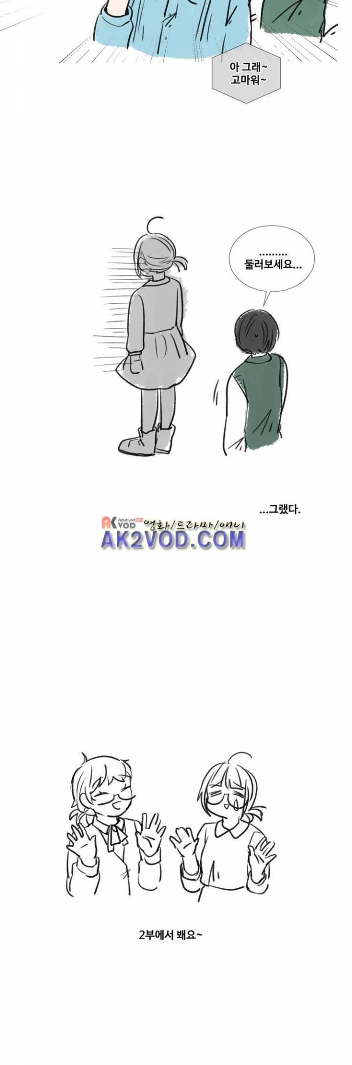 작은 고추가 밉다 - [1부 후기] 9